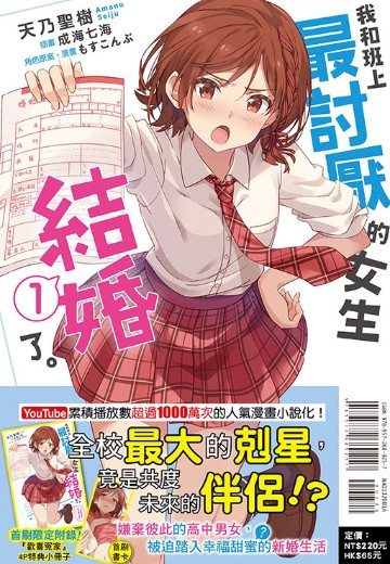 我和班上最讨厌的女生结婚了。