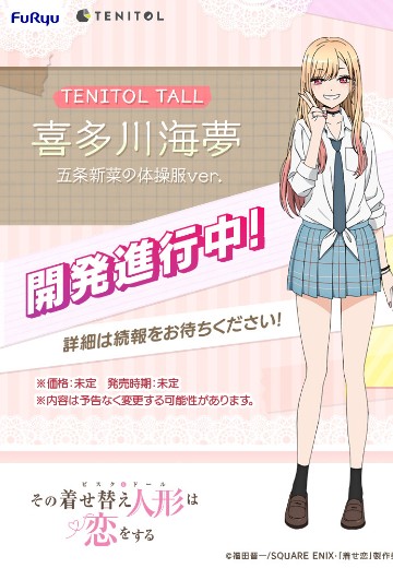 TENITOL TALL 更衣人偶坠入爱河 喜多川海梦 五条新菜的运动服