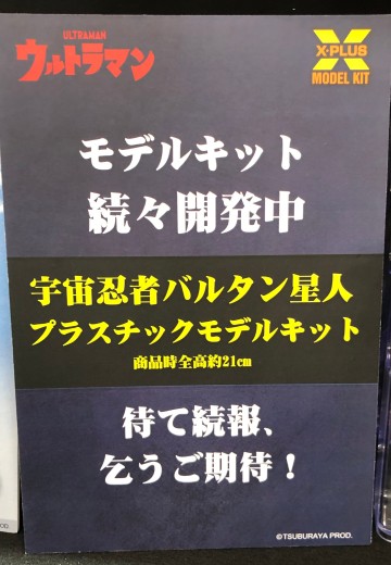 巴尔坦星人 塑料模型套件