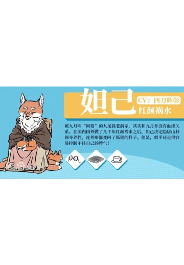 妲己