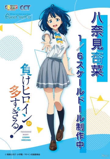 PureNeemo 败北女角太多了！ 八奈见杏菜 | Hpoi手办维基