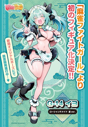 麻将格斗少女 G-14 伊予 战败歌 夏季女仆装（暂译） | Hpoi手办维基