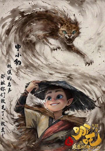 申小豹