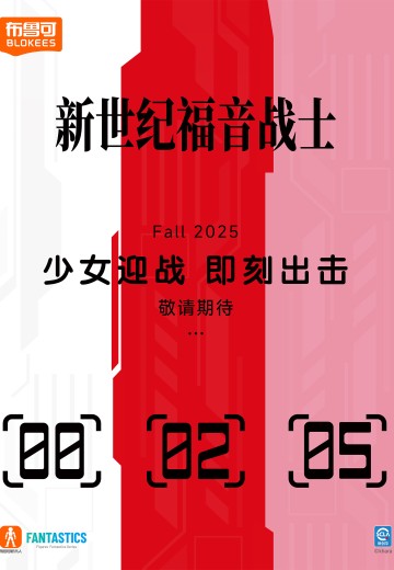 布鲁可积木人奇迹版 新世纪福音战士系列新品