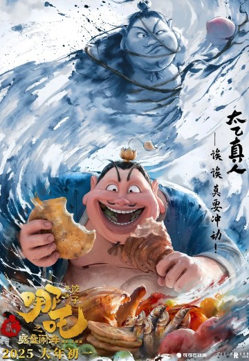 太乙真人