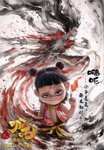 哪吒
