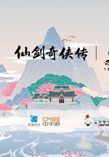 仙剑奇侠传 新品 | Hpoi手办维基