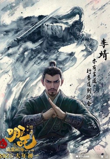 李靖