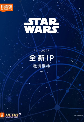 布鲁可积木人 星球大战系列新品