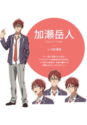 加濑岳人