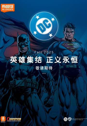 布鲁可积木人超越版 DC漫画系列新品 | Hpoi手办维基