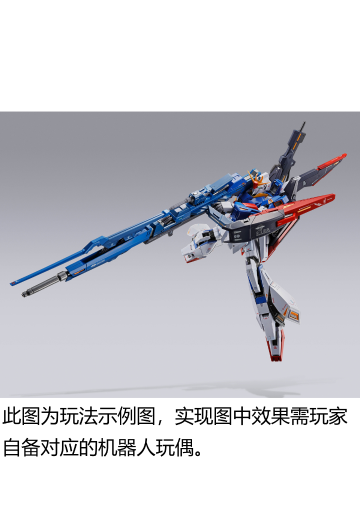 METAL BUILD  超级米加光束炮配件包