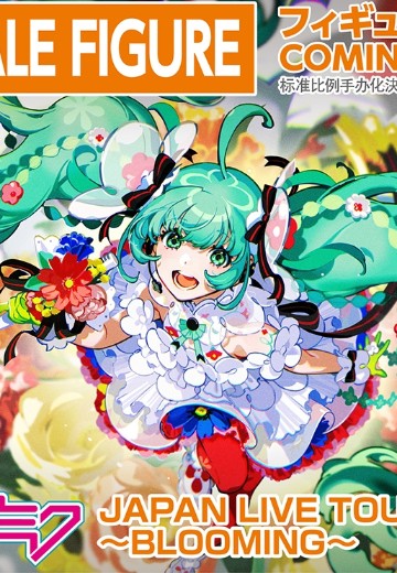 初音未来  JAPAN LIVE TOUR 2025  ～BLOOMING～