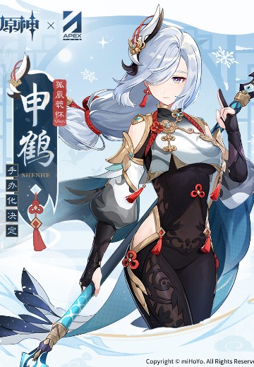 原神 申鹤·孤辰茕怀 | Hpoi手办维基