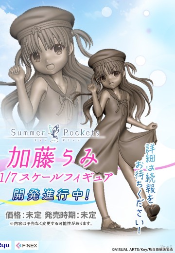夏日口袋 加藤羽未