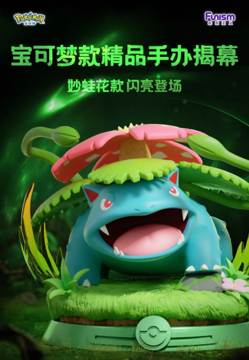 宝可梦款精品手办 妙蛙花款