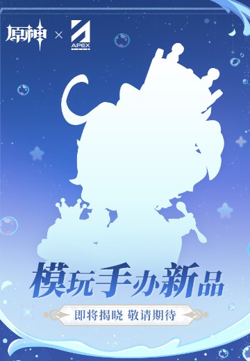 原神 Q版手办 新品 | Hpoi手办维基