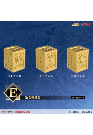 另物赏 圣斗士星矢系列第二弹「圣域！激战黄金十二宫！！！」E赏  圣衣箱模型