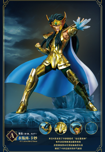 另物赏 圣斗士星矢系列第四弹「圣斗士星矢-对决！曙光女神！！！」A赏 水瓶座卡妙