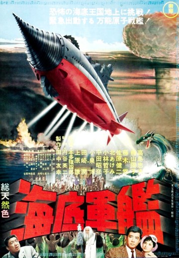 海底军舰