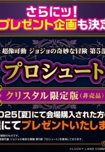 超像可动 JOJO的奇妙冒险 第五部 黄金之风 普罗修特 施华洛世奇限定版