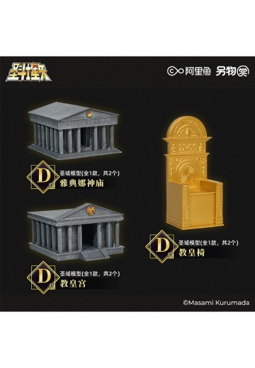 另物赏 圣斗士星矢系列第五弹「雅典娜复活之卷」D赏 圣域模型 | Hpoi手办维基