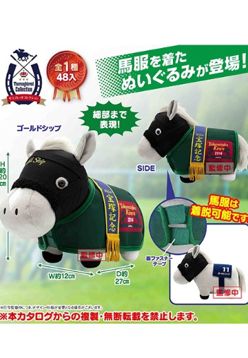 名马收藏 马服服装毛绒玩偶（黄金船） | Hpoi手办维基