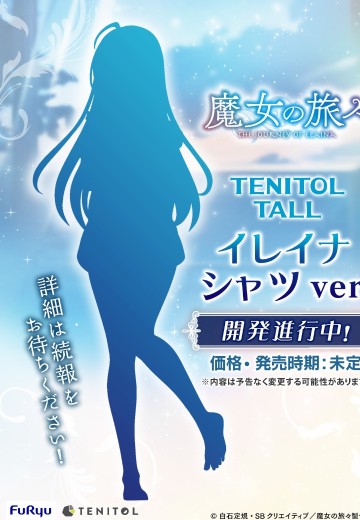TENITOL TALL 魔女之旅 伊蕾娜 寸衫 | Hpoi手办维基