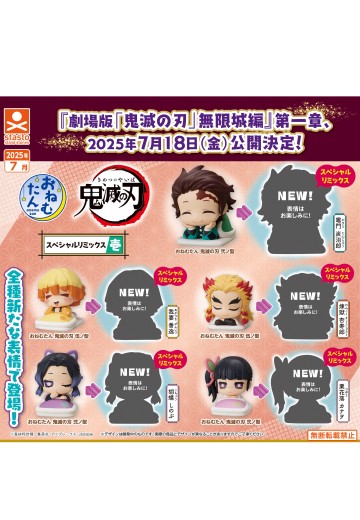 瞌睡仔 鬼灭之刃 特别重混版 1 | Hpoi手办维基