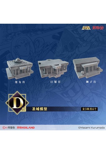 另物赏 圣斗士星矢 系列第二弹「圣域！激战黄金十二宫！！！」 D赏  圣域模型
