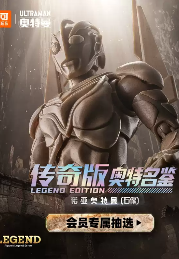布鲁可超动积木人传奇版 诺亚奥特曼 石像版