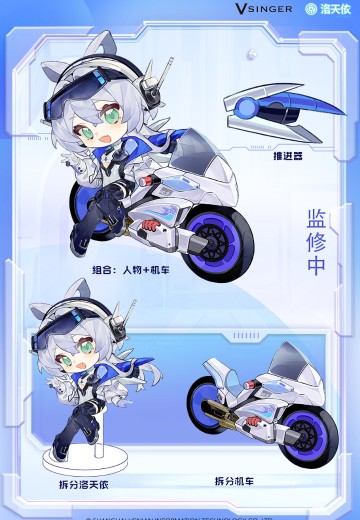 洛天依·复古未来系列Q版珍藏人偶（暂称）