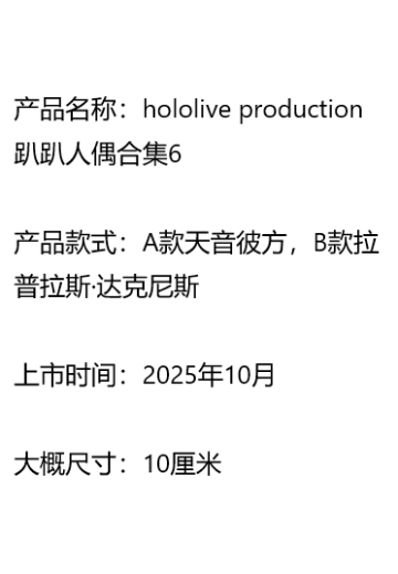 hololive production 趴趴人偶合集6