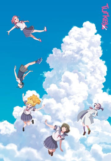 保龄球少女！