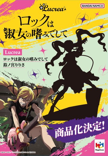 Lucrea 摇滚乃是淑女的爱好 铃之宫莉莉纱