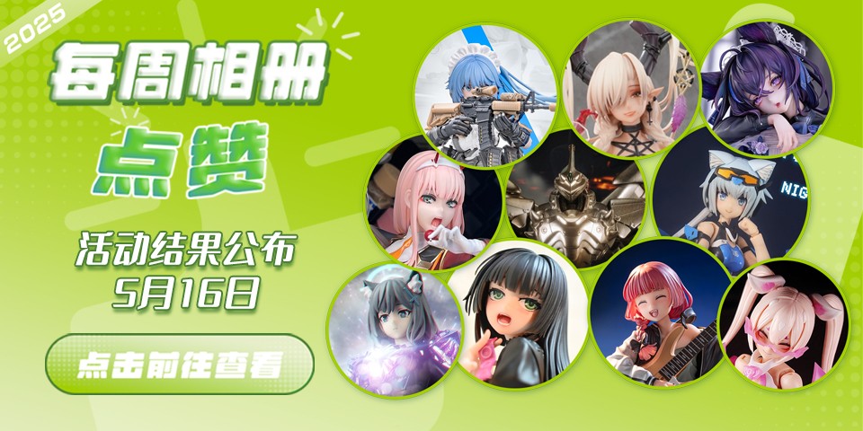 Hpoi常驻周活动，5月16日获奖结果公布！