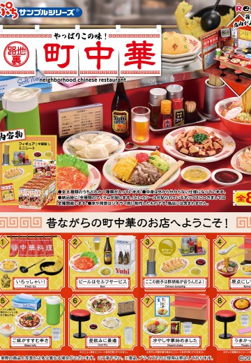 小小样品系列 就是这个味儿！小巷子里的中餐馆