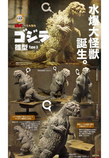 哥斯拉1954雏形 类型3 | Hpoi手办维基