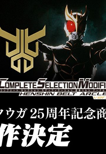 CSM变身腰带 亚古鲁 空我25周年纪念版
