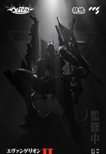 铁魄 新世纪福音战士ANIMA 2号机Ⅱ式 | Hpoi手办维基