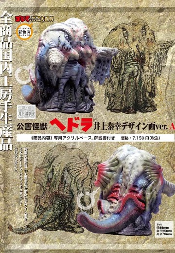 公害怪兽黑多拉 井上泰幸设计画ver.A | Hpoi手办维基