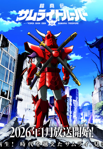 真魔神坛斗士（暂译）