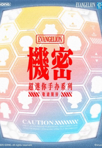 新世纪福音战士 - 超迷你手办系列 | Hpoi手办维基