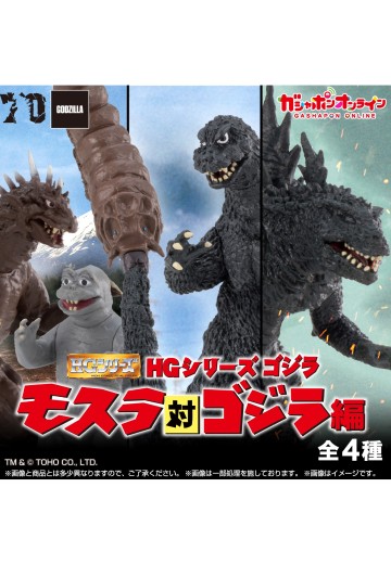 HG 哥斯拉 魔斯拉大战哥斯拉编