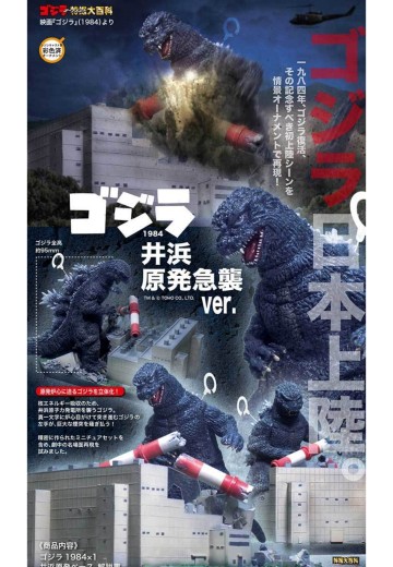 哥斯拉1984 井浜核电站突袭版 | Hpoi手办维基