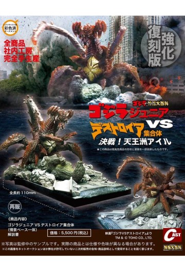 青年哥斯拉VS戴斯特洛伊亚集合体决战！天王洲岛（强化复刻版） | Hpoi手办维基
