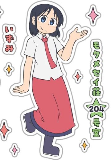 泉和子