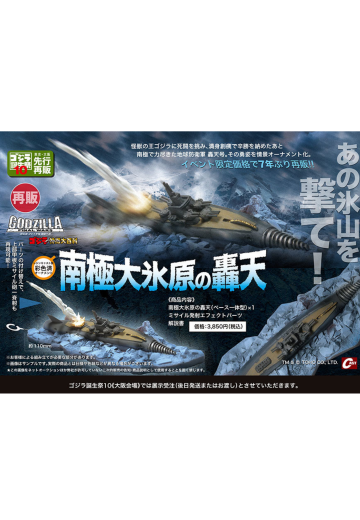 南极大冰原的轰天号 | Hpoi手办维基