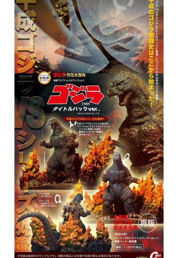 哥斯拉1989 片头版 | Hpoi手办维基