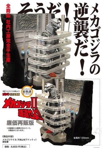 机械哥斯拉II建造吧！！